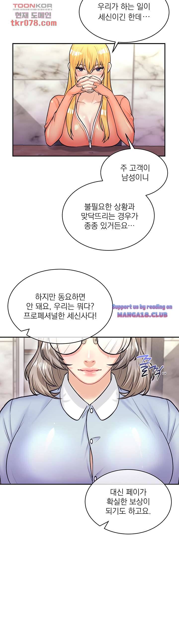 Public Bathhouse Raw Chapter 51 Page 28