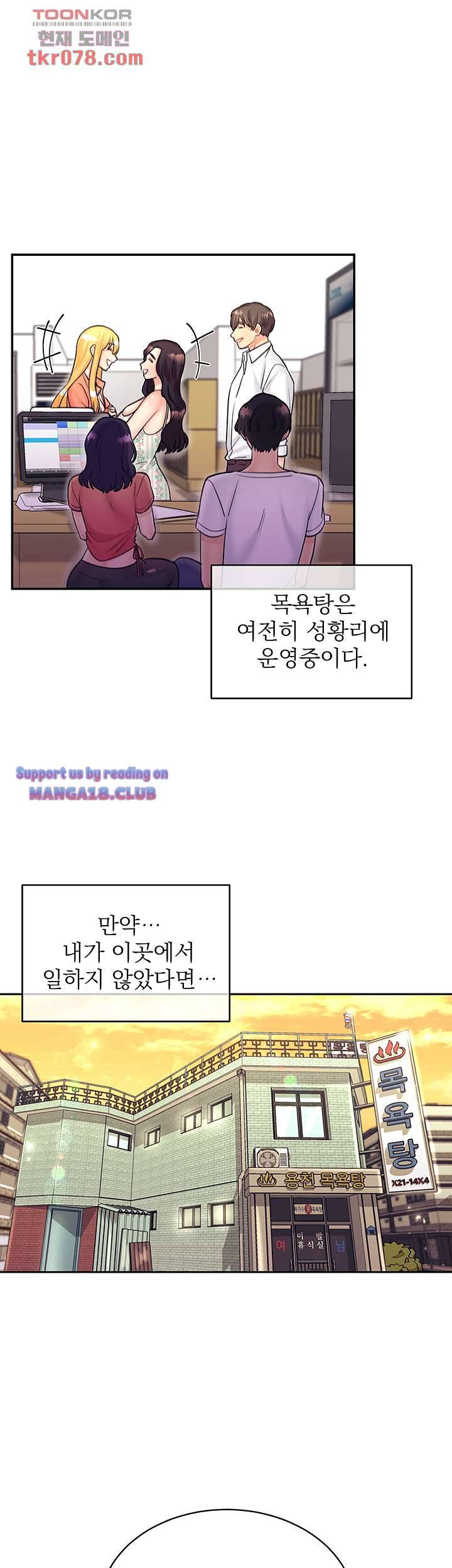 Public Bathhouse Raw Chapter 51 Page 39