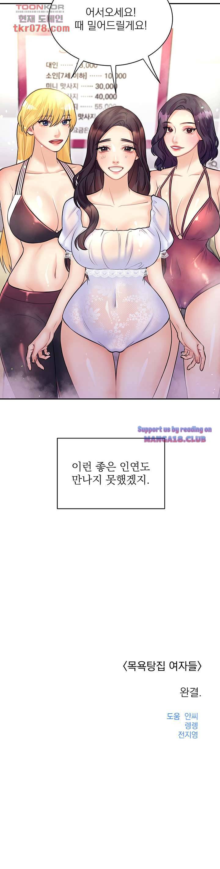 Public Bathhouse Raw Chapter 51 Page 40