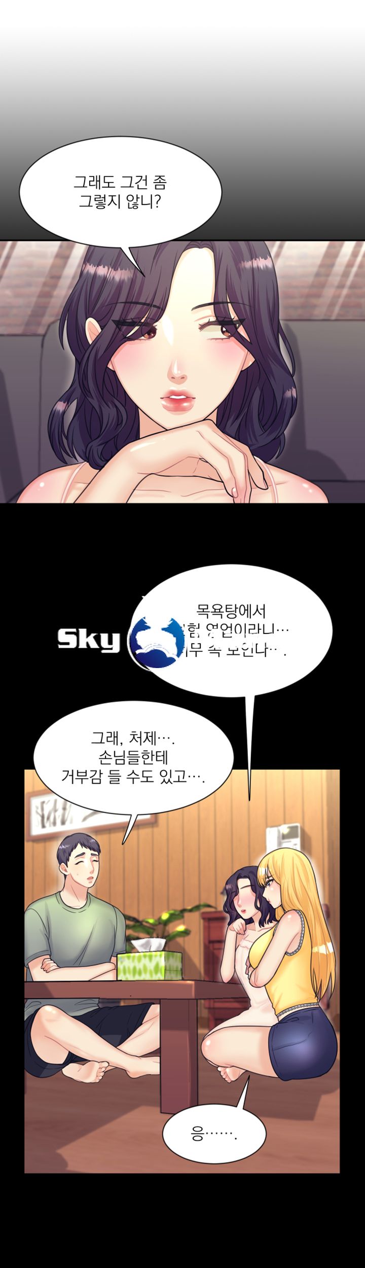 Public Bathhouse Raw Chapter 7 Page 19