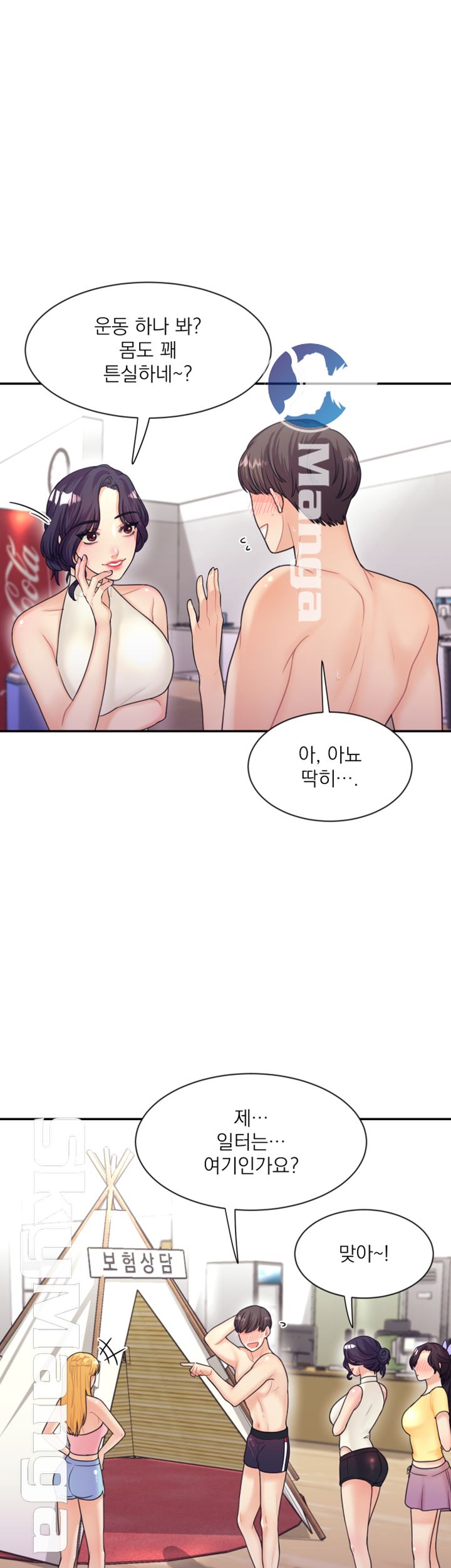 Public Bathhouse Raw Chapter 8 Page 10