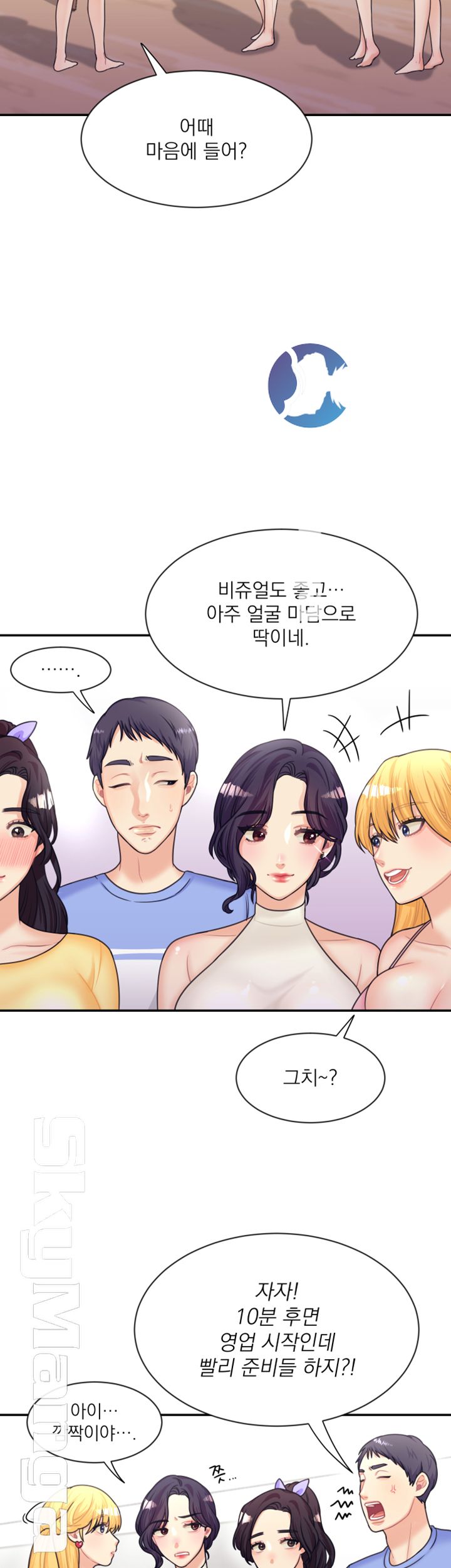 Public Bathhouse Raw Chapter 8 Page 11