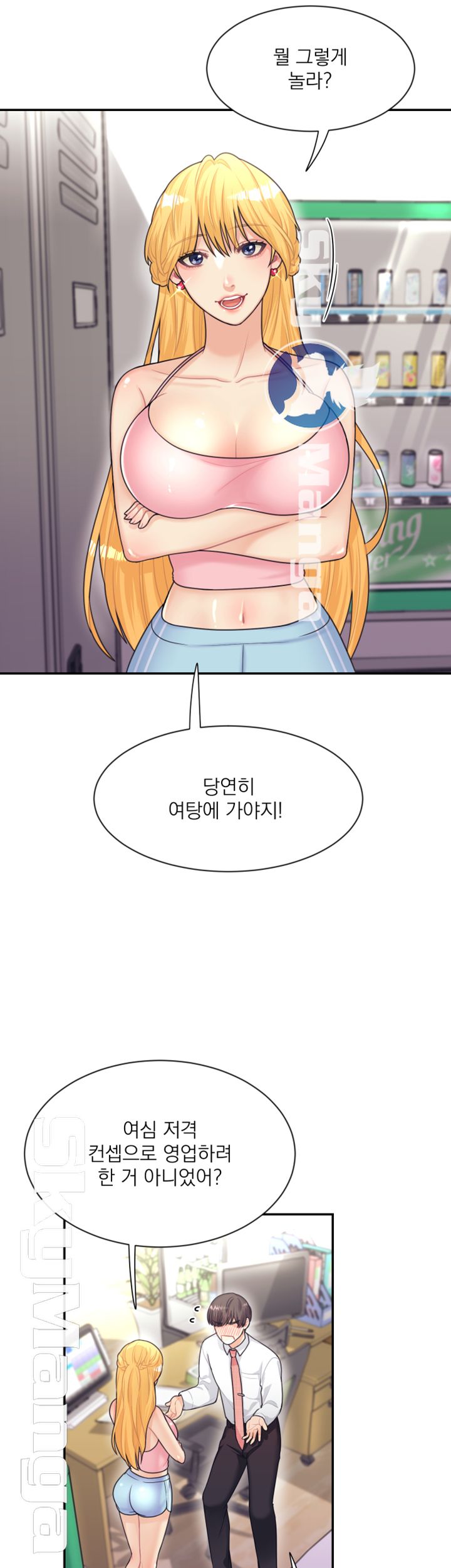 Public Bathhouse Raw Chapter 8 Page 2