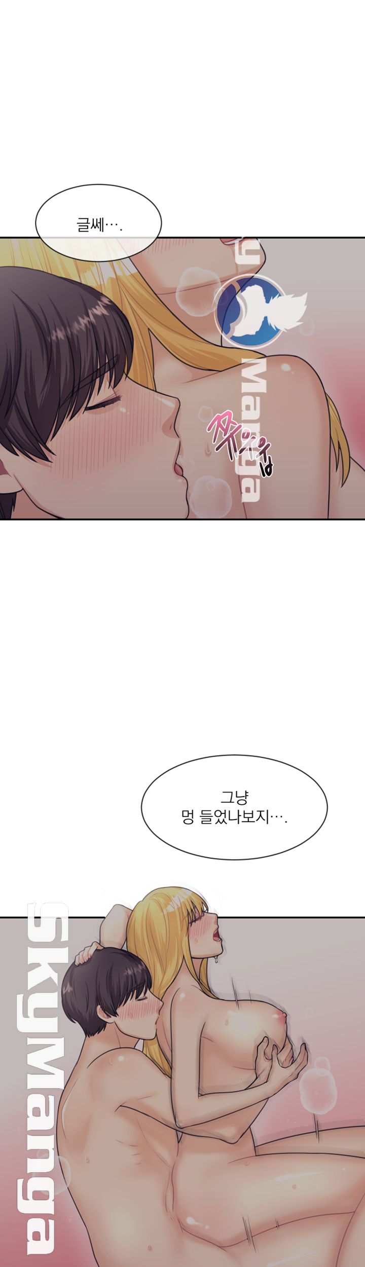 Public Bathhouse Raw Chapter 8 Page 23