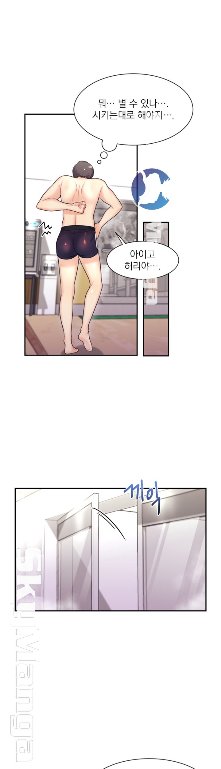 Public Bathhouse Raw Chapter 8 Page 42