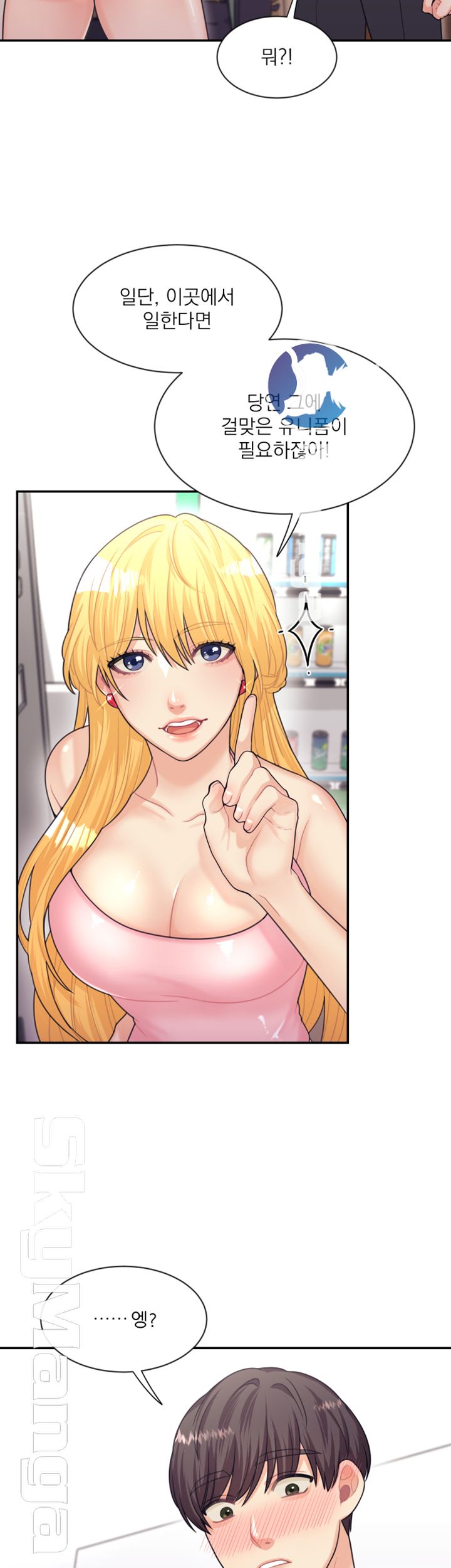 Public Bathhouse Raw Chapter 8 Page 5