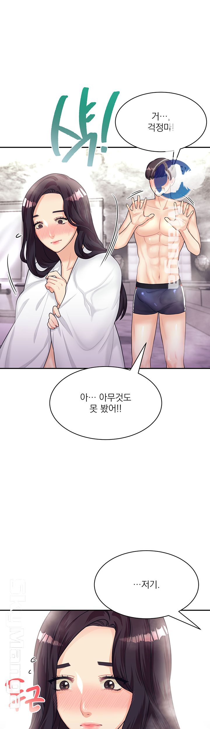 Public Bathhouse Raw Chapter 9 Page 17