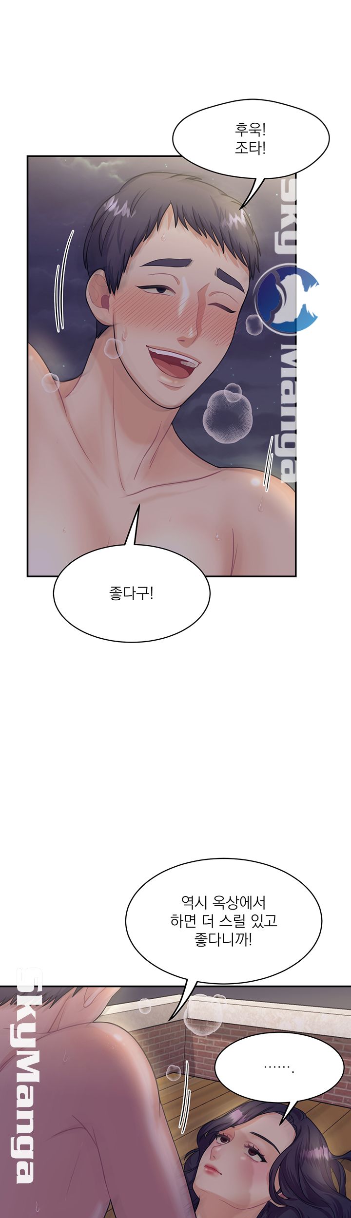 Public Bathhouse Raw Chapter 9 Page 46