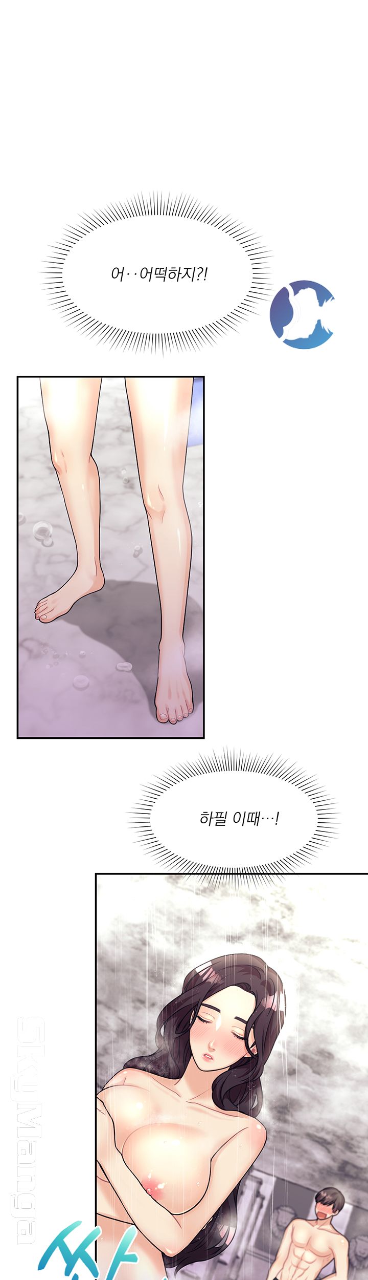 Public Bathhouse Raw Chapter 9 Page 5