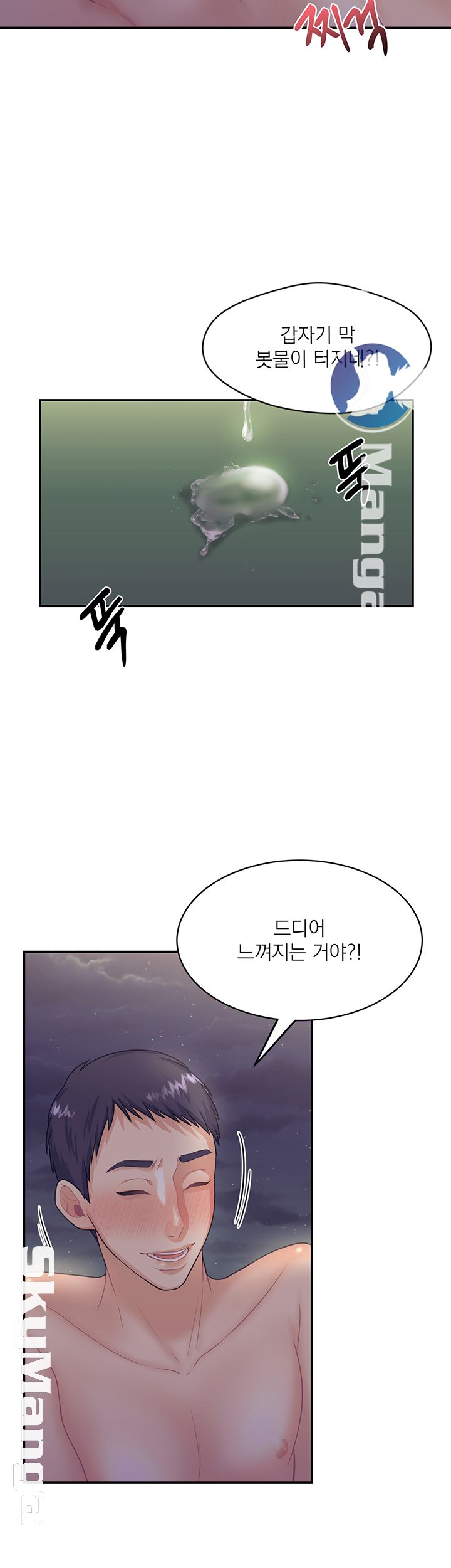 Public Bathhouse Raw Chapter 9 Page 68