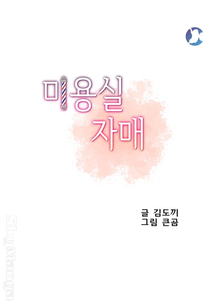 Beauty Salon Sisters Raw Chapter 1 Page 12