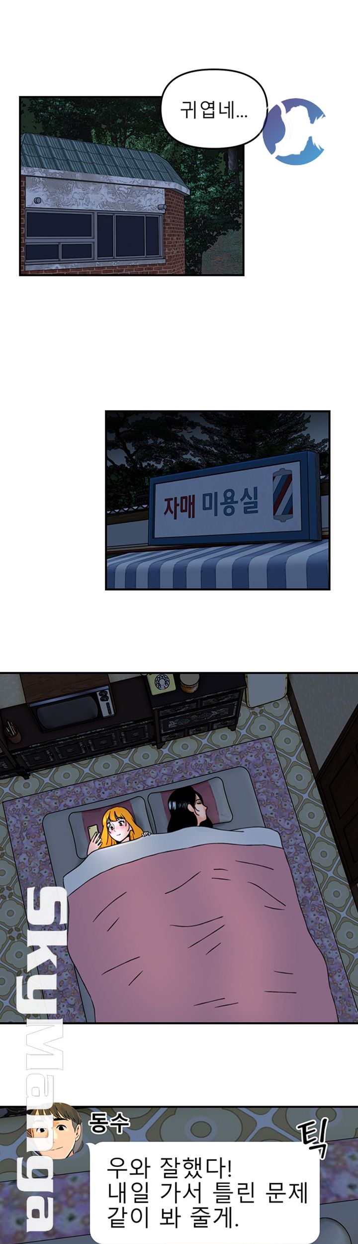 Beauty Salon Sisters Raw Chapter 10 Page 34