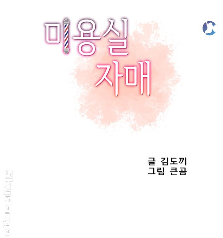Beauty Salon Sisters Raw Chapter 10 Page 7