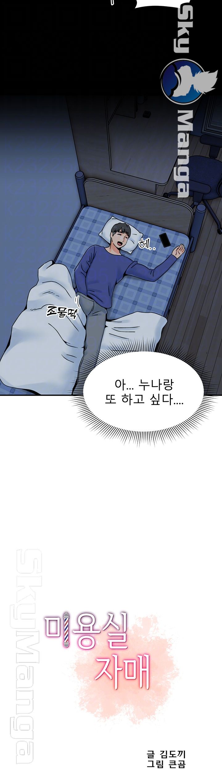 Beauty Salon Sisters Raw Chapter 11 Page 4