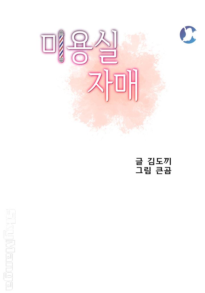 Beauty Salon Sisters Raw Chapter 12 Page 5