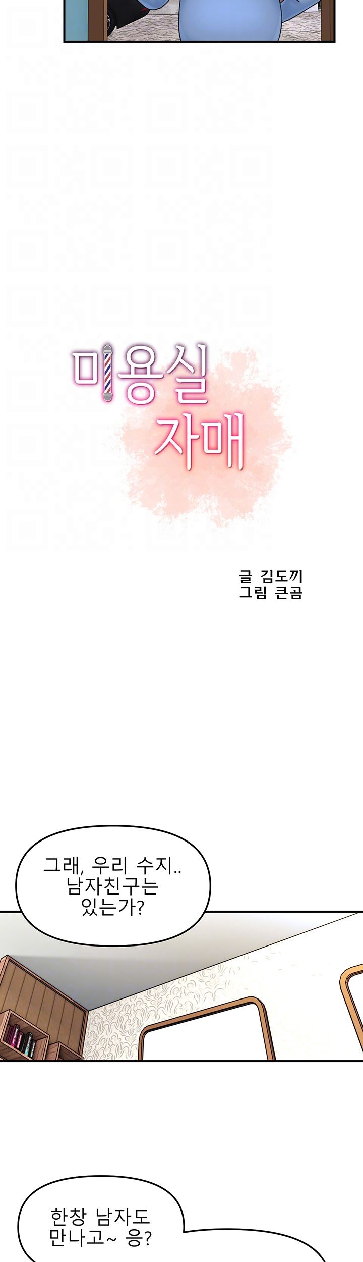 Beauty Salon Sisters Raw Chapter 13 Page 4