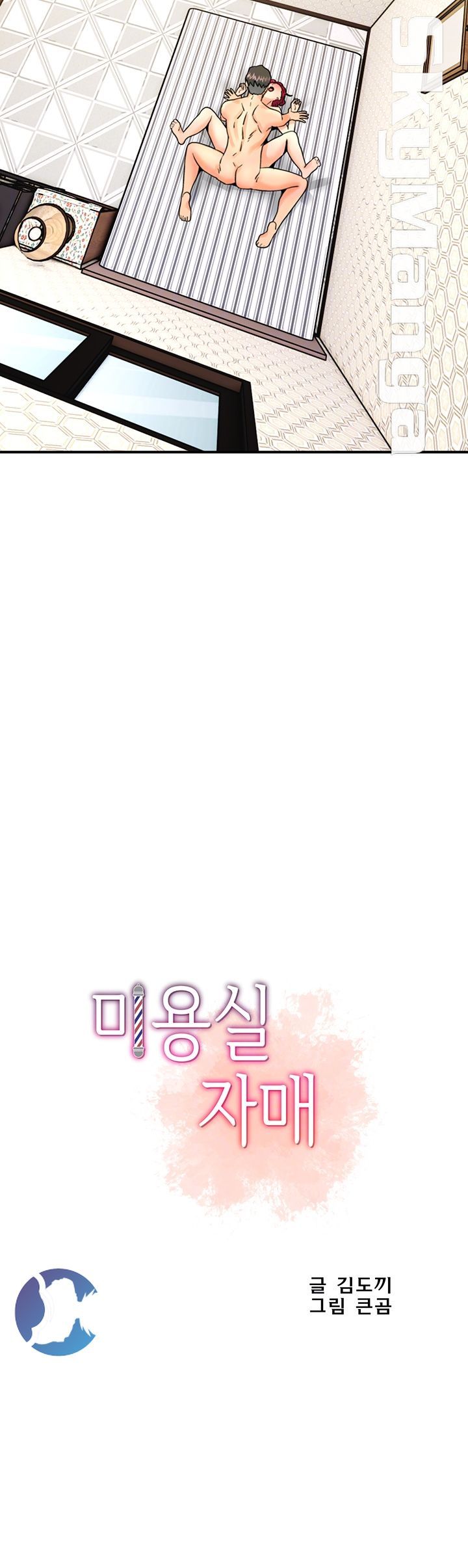 Beauty Salon Sisters Raw Chapter 15 Page 4