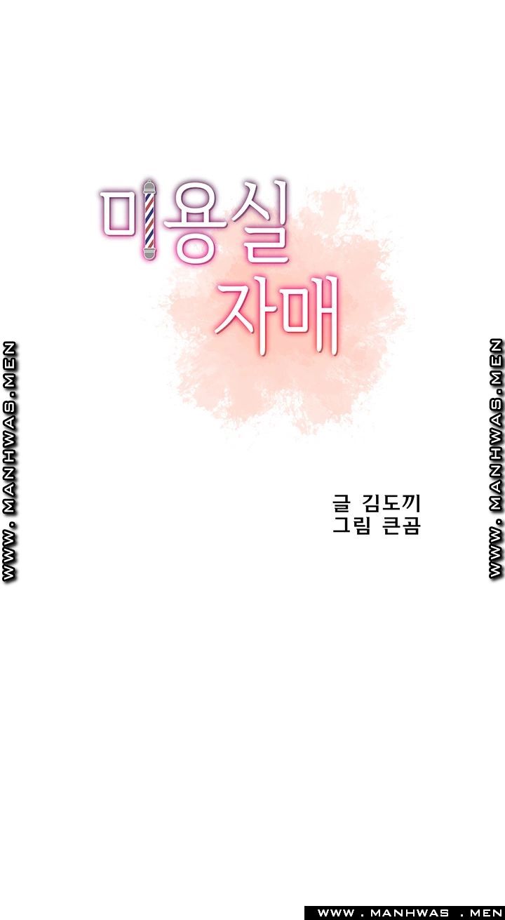 Beauty Salon Sisters Raw Chapter 17 Page 5