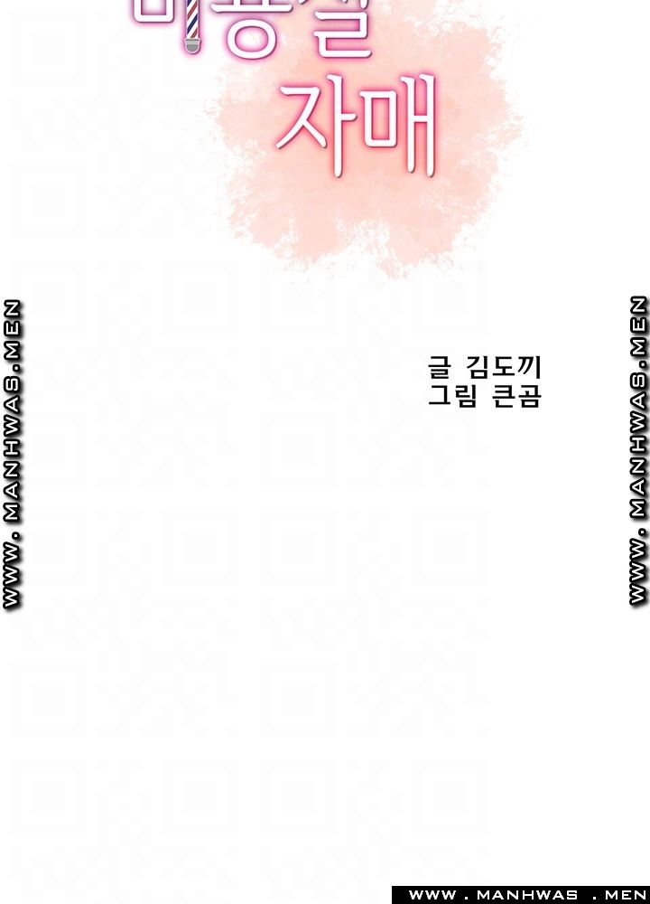 Beauty Salon Sisters Raw Chapter 18 Page 6