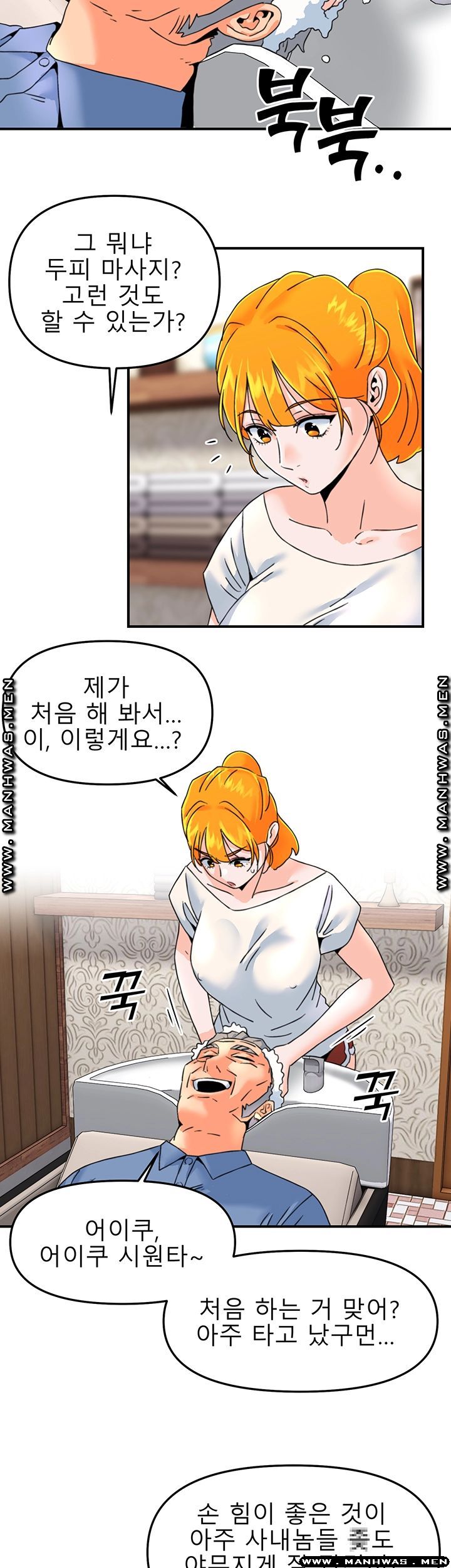 Beauty Salon Sisters Raw Chapter 19 Page 11