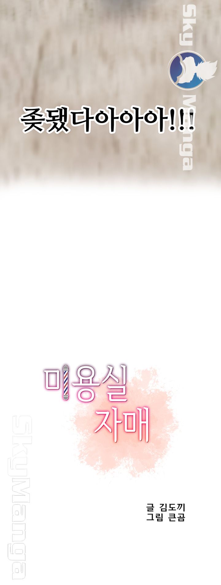 Beauty Salon Sisters Raw Chapter 2 Page 5