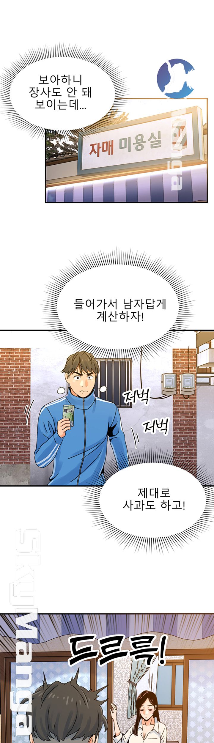 Beauty Salon Sisters Raw Chapter 2 Page 54
