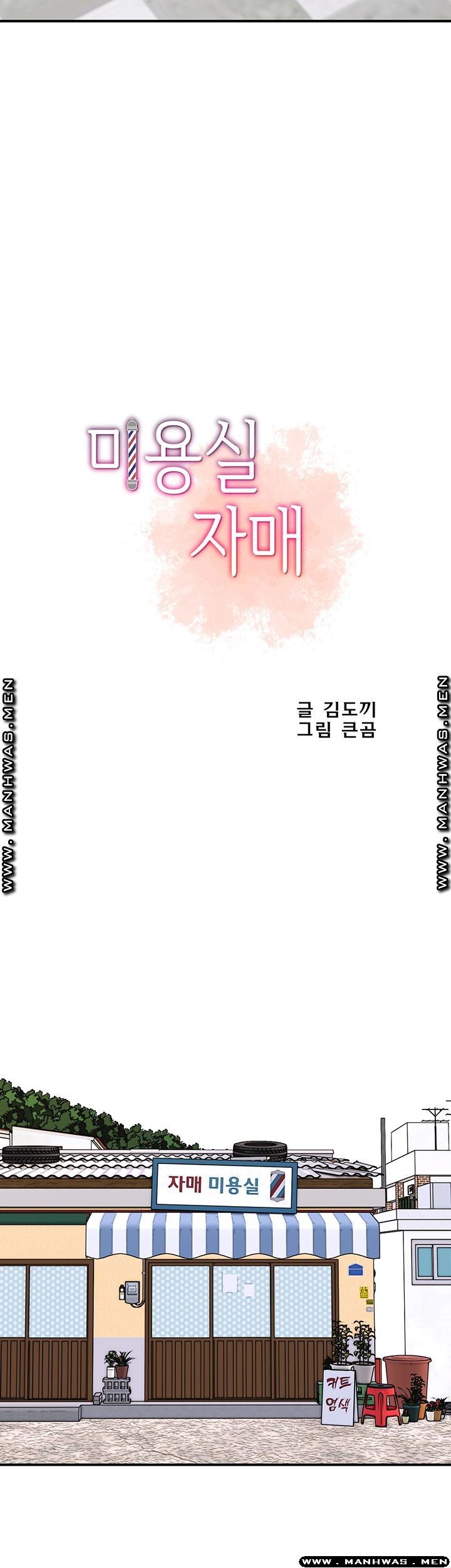 Beauty Salon Sisters Raw Chapter 20 Page 5