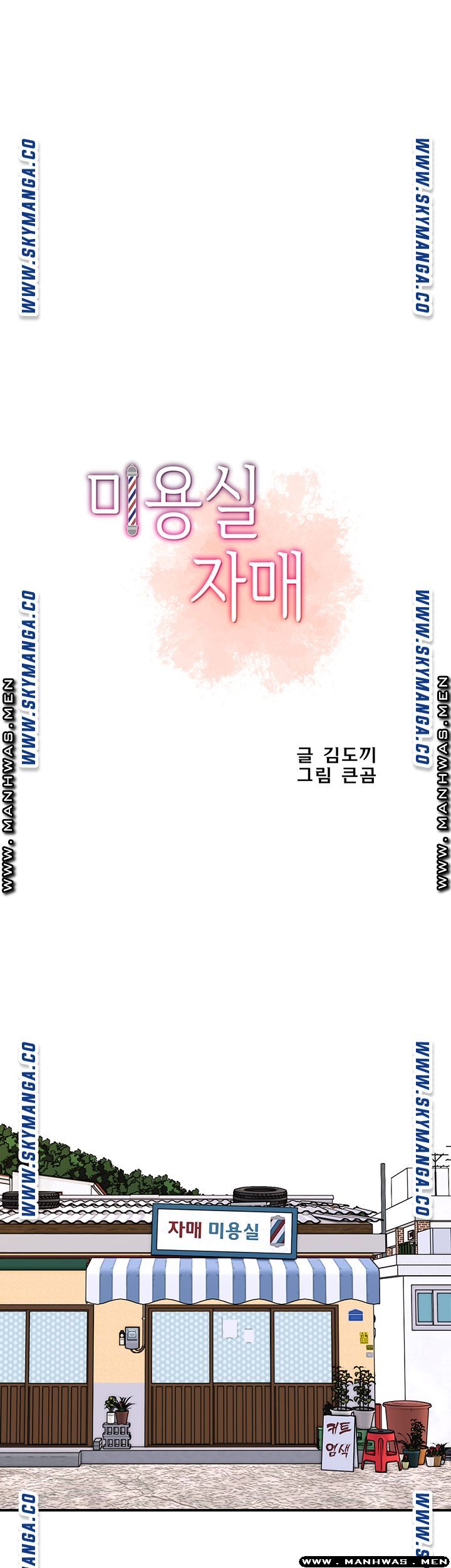Beauty Salon Sisters Raw Chapter 21 Page 4