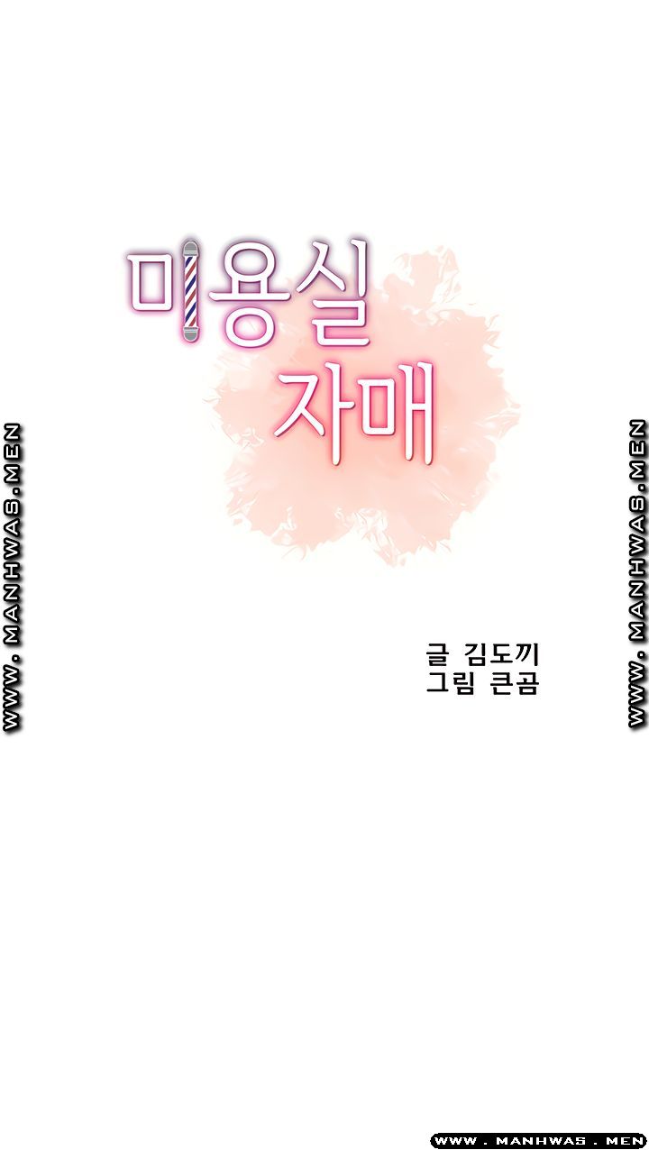 Beauty Salon Sisters Raw Chapter 22 Page 5
