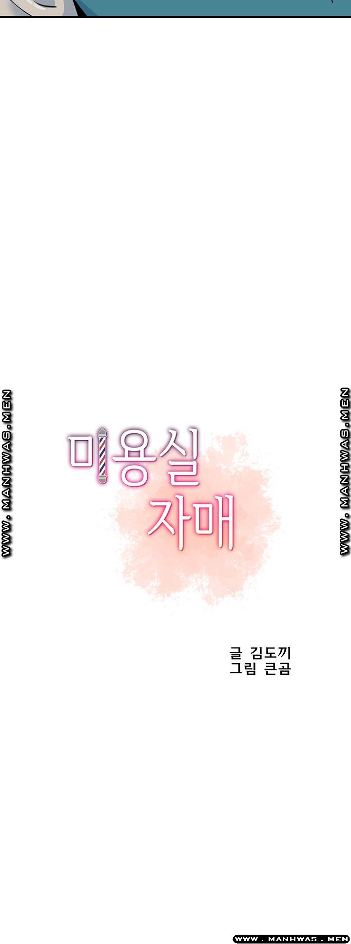 Beauty Salon Sisters Raw Chapter 25 Page 7