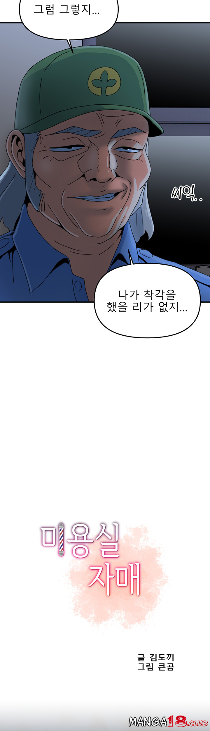 Beauty Salon Sisters Raw Chapter 26 Page 2