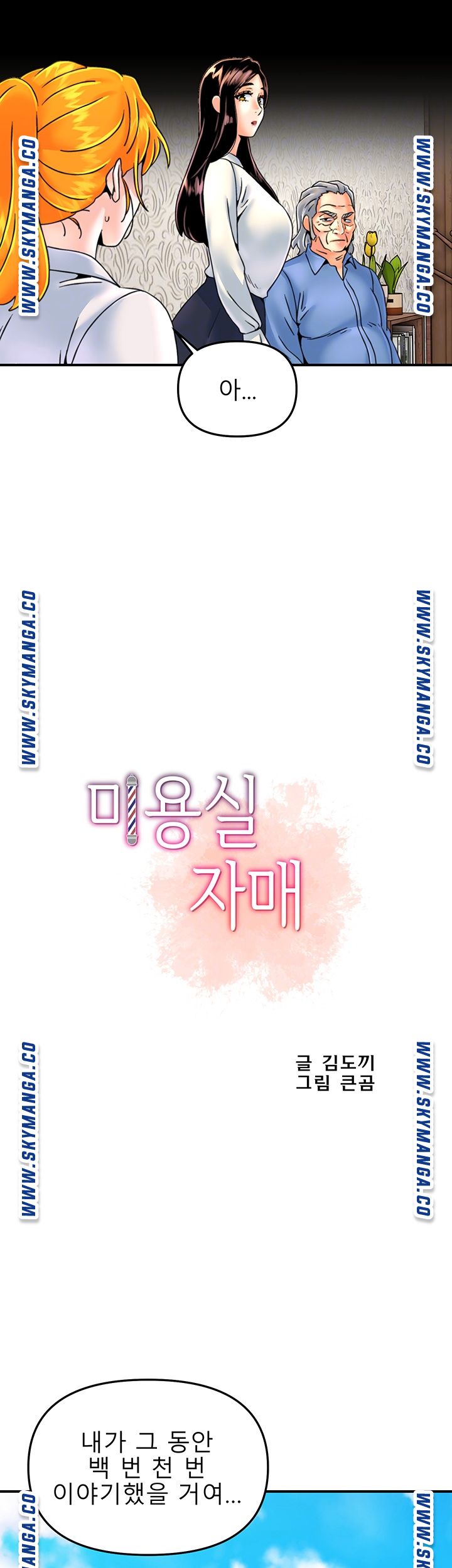 Beauty Salon Sisters Raw Chapter 27 Page 6