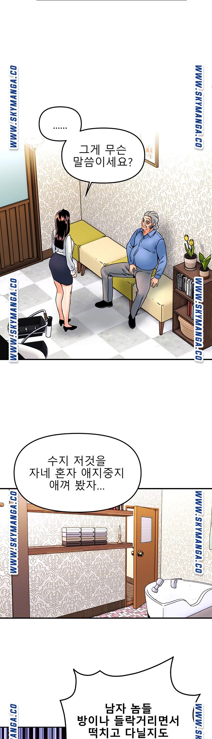 Beauty Salon Sisters Raw Chapter 27 Page 9