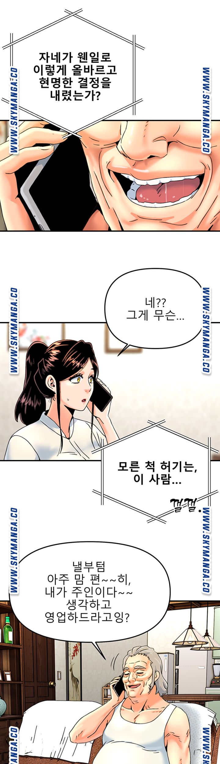 Beauty Salon Sisters Raw Chapter 28 Page 2