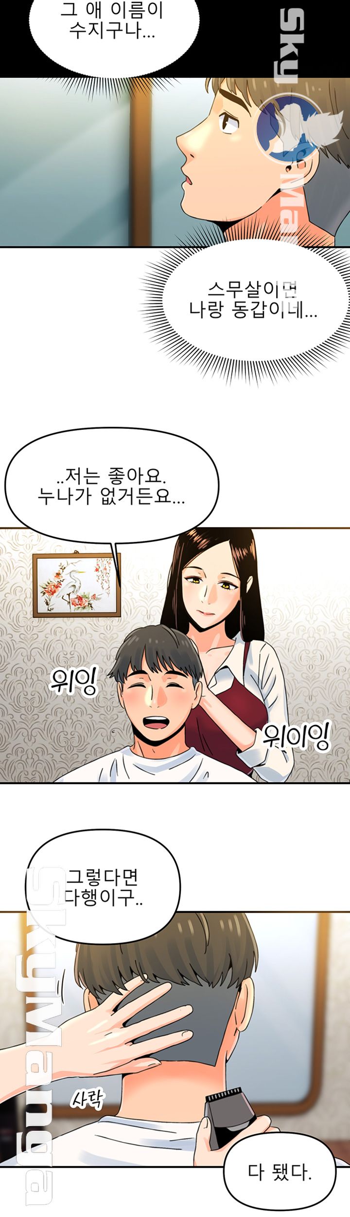 Beauty Salon Sisters Raw Chapter 3 Page 15