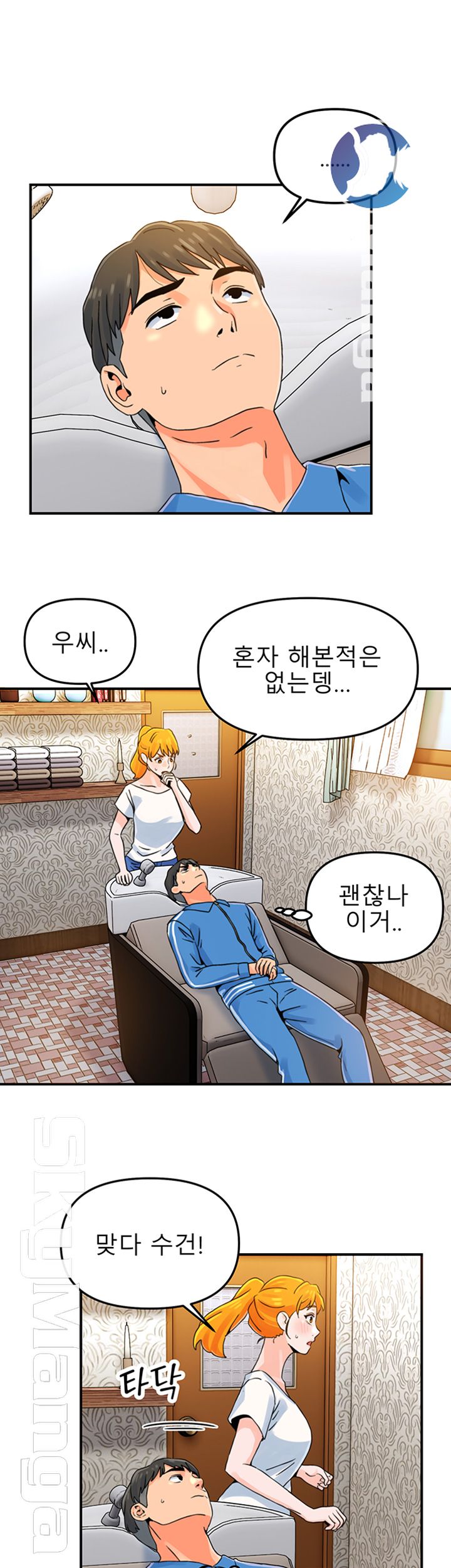 Beauty Salon Sisters Raw Chapter 3 Page 32