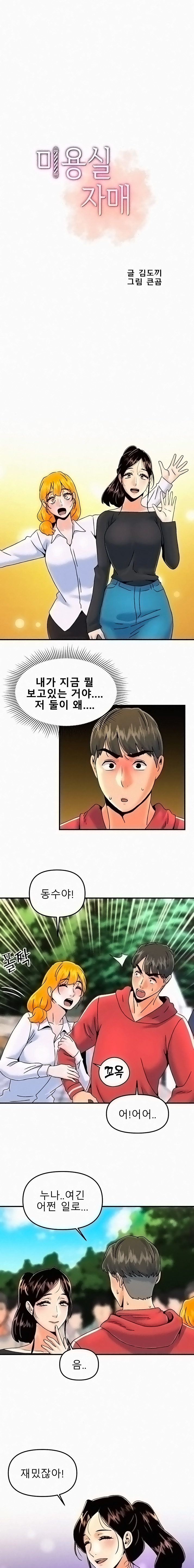 Beauty Salon Sisters Raw Chapter 30 Page 2