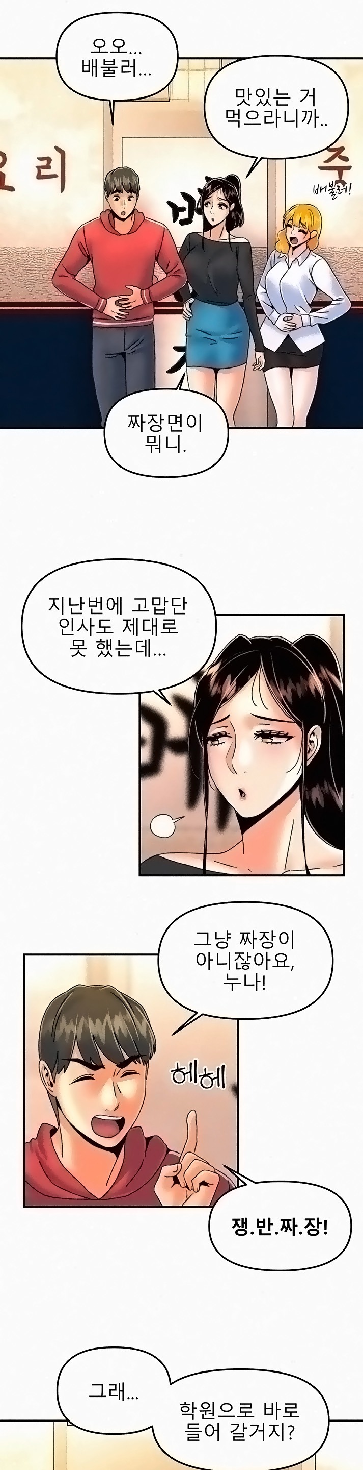 Beauty Salon Sisters Raw Chapter 30 Page 4