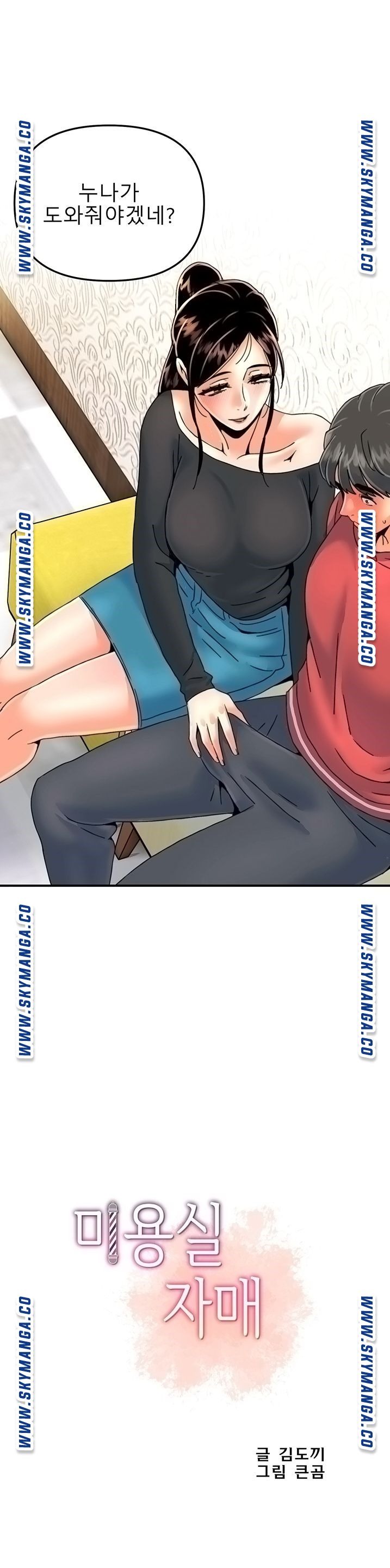 Beauty Salon Sisters Raw Chapter 31 Page 4