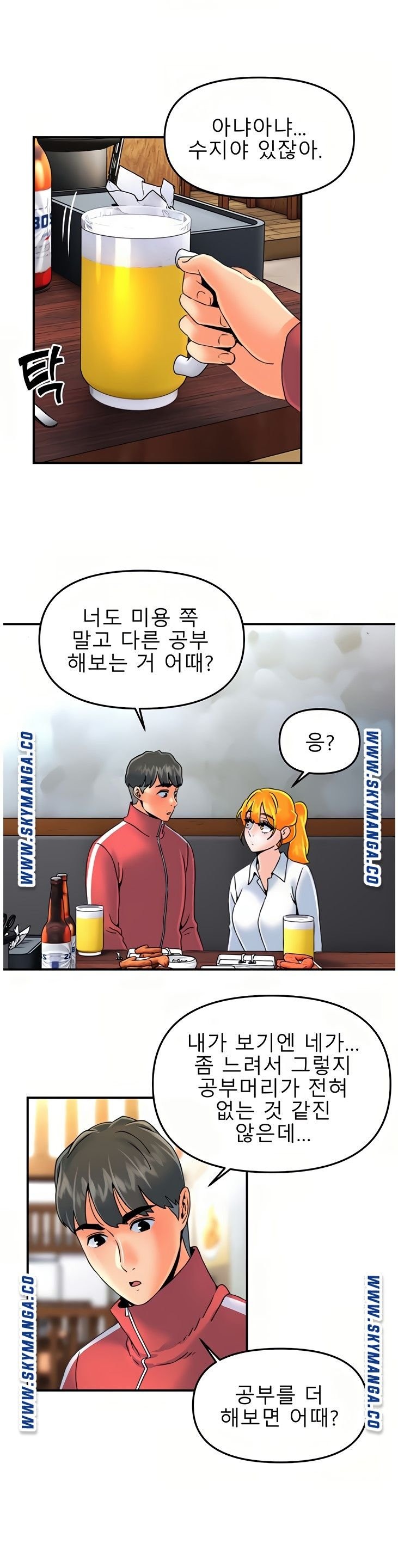 Beauty Salon Sisters Raw Chapter 33 Page 12