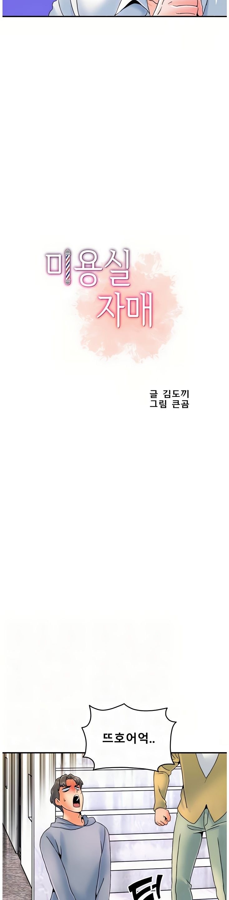 Beauty Salon Sisters Raw Chapter 33 Page 4