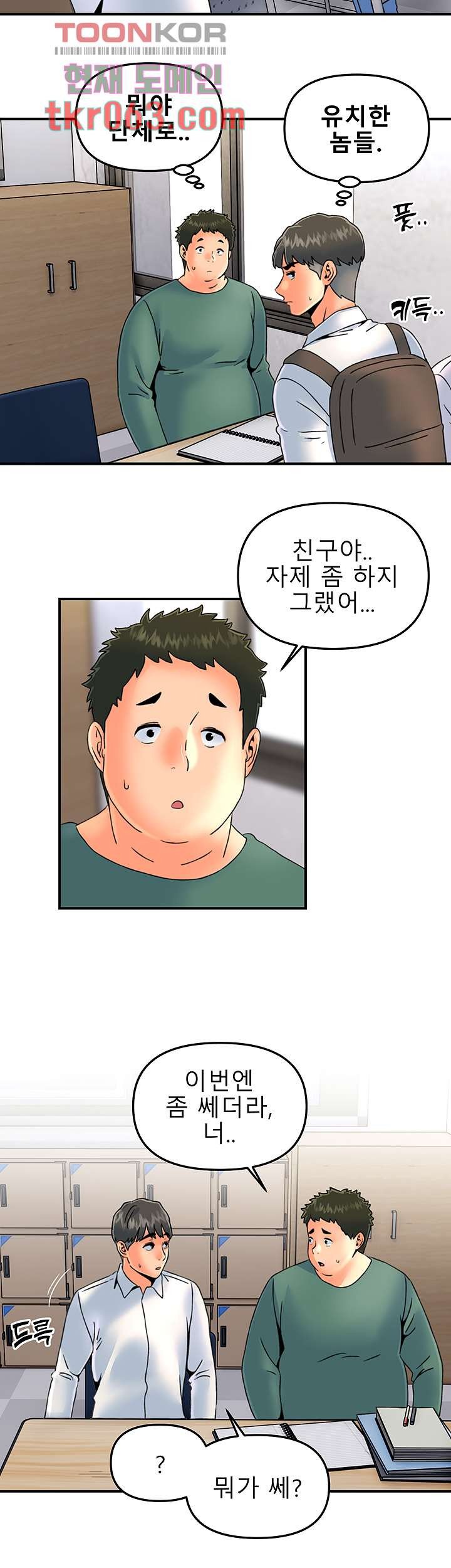 Beauty Salon Sisters Raw Chapter 34 Page 17