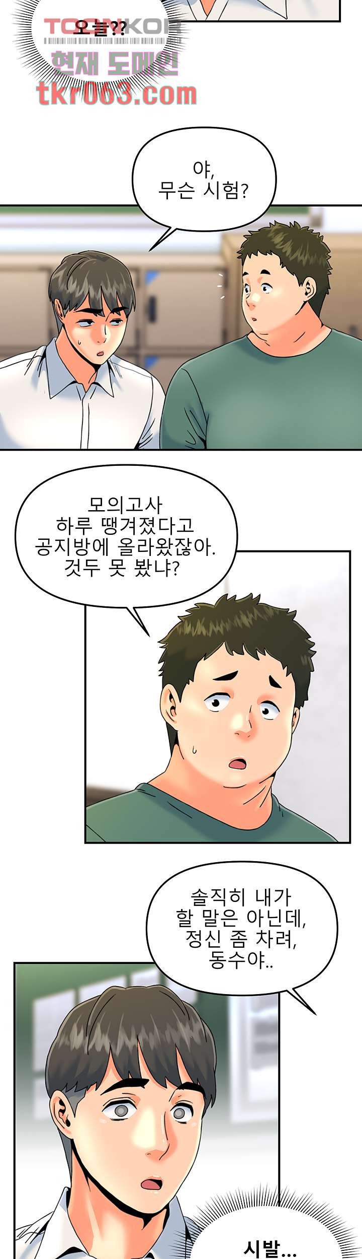Beauty Salon Sisters Raw Chapter 34 Page 23
