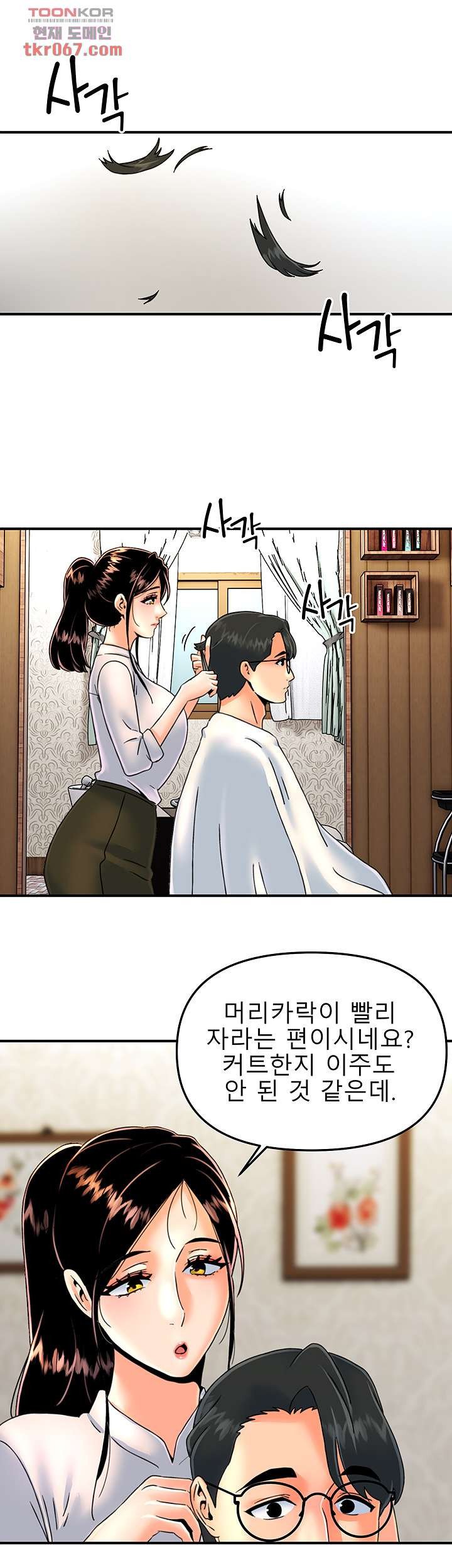 Beauty Salon Sisters Raw Chapter 36 Page 11