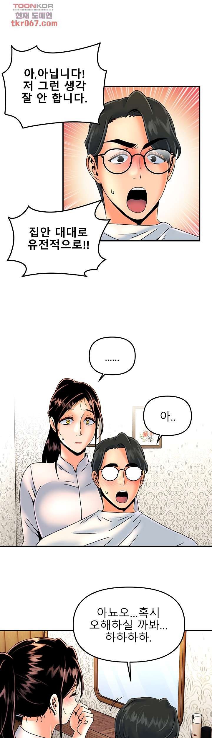 Beauty Salon Sisters Raw Chapter 36 Page 12