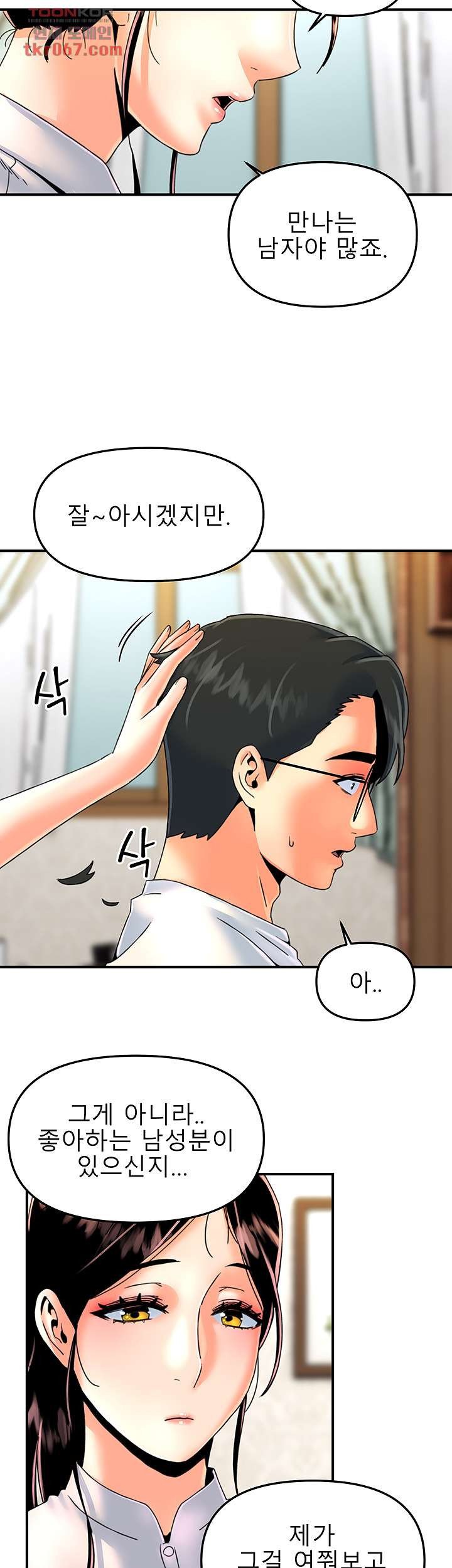 Beauty Salon Sisters Raw Chapter 36 Page 14