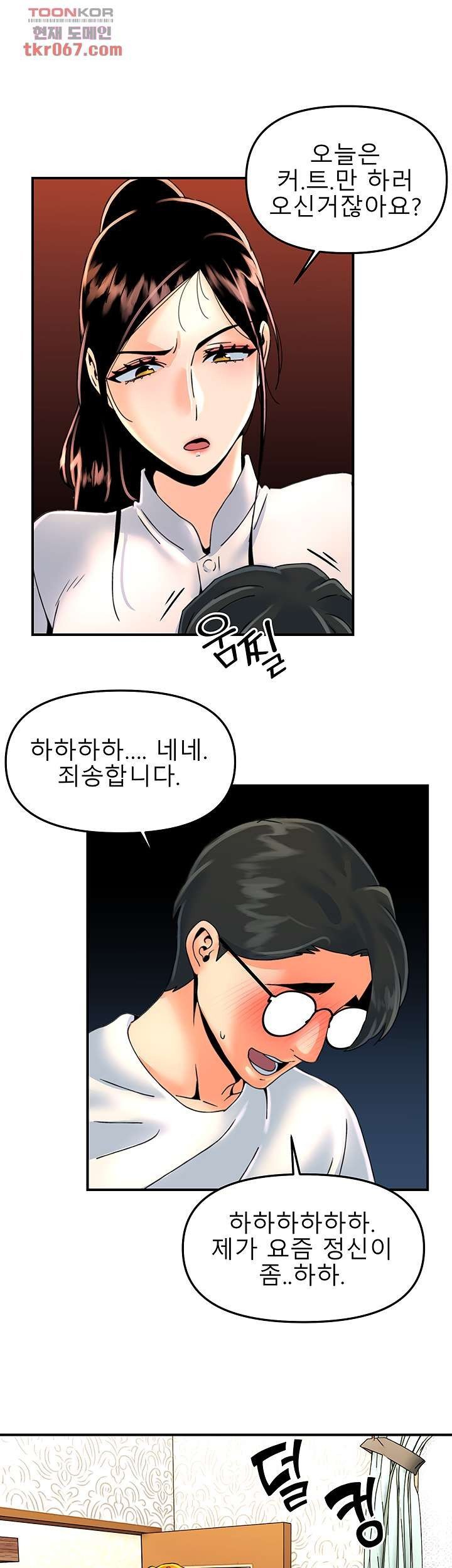 Beauty Salon Sisters Raw Chapter 36 Page 17