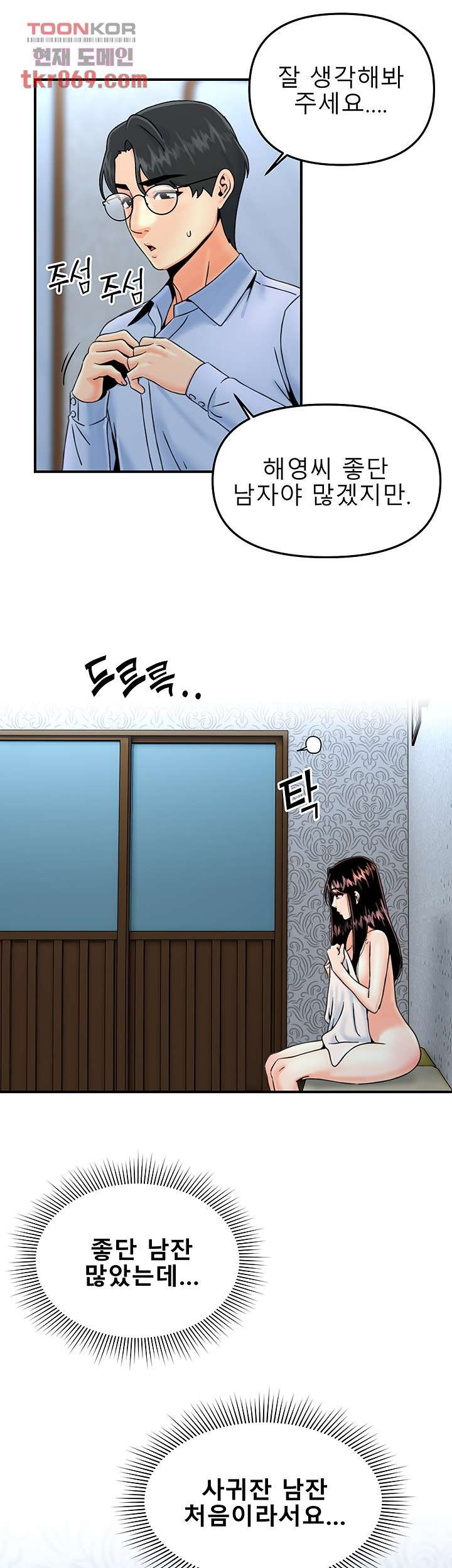 Beauty Salon Sisters Raw Chapter 37 Page 18