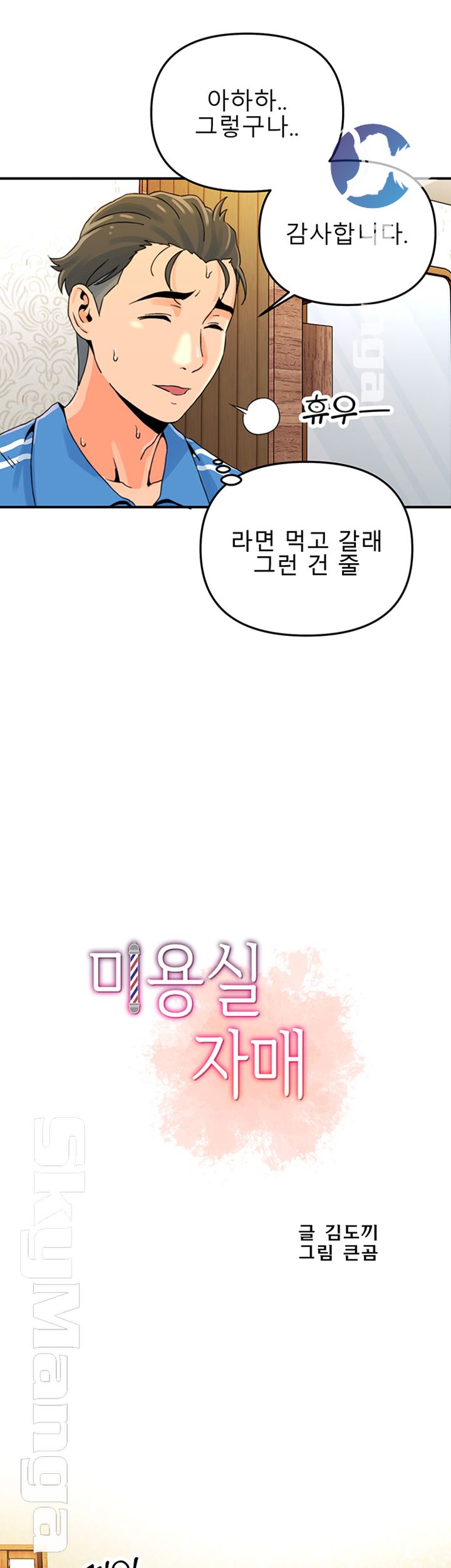 Beauty Salon Sisters Raw Chapter 4 Page 5
