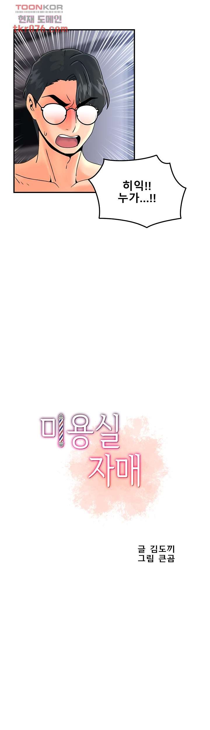 Beauty Salon Sisters Raw Chapter 41 Page 4